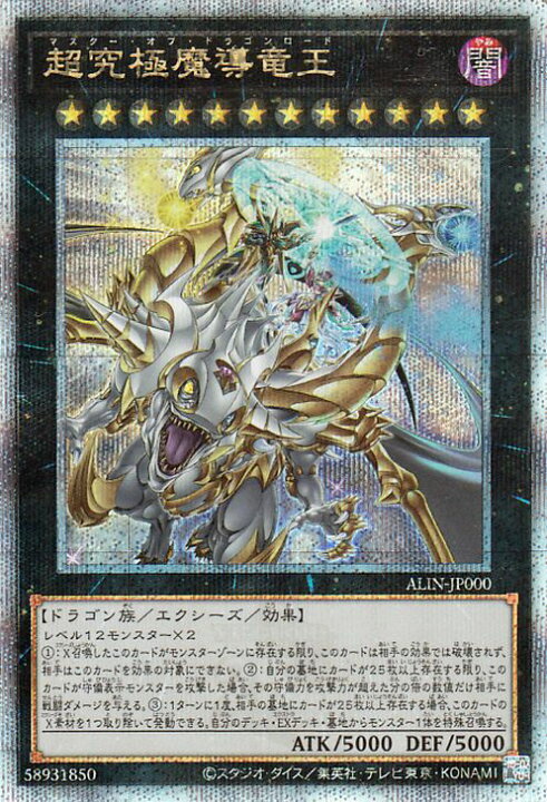 楽天市場】遊戯王カード 超究極魔導竜王(25th シークレットレア 