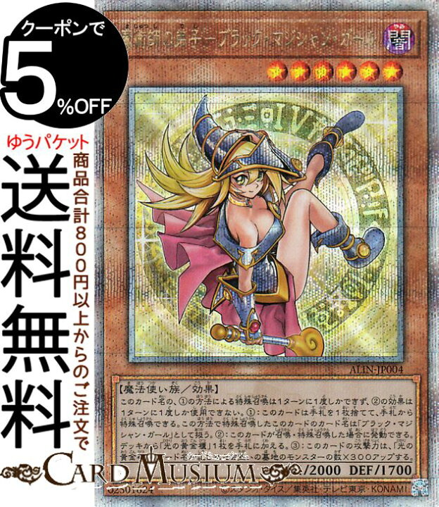 楽天市場】遊戯王カード 魔術師の弟子−ブラック・マジシャン・ガール 