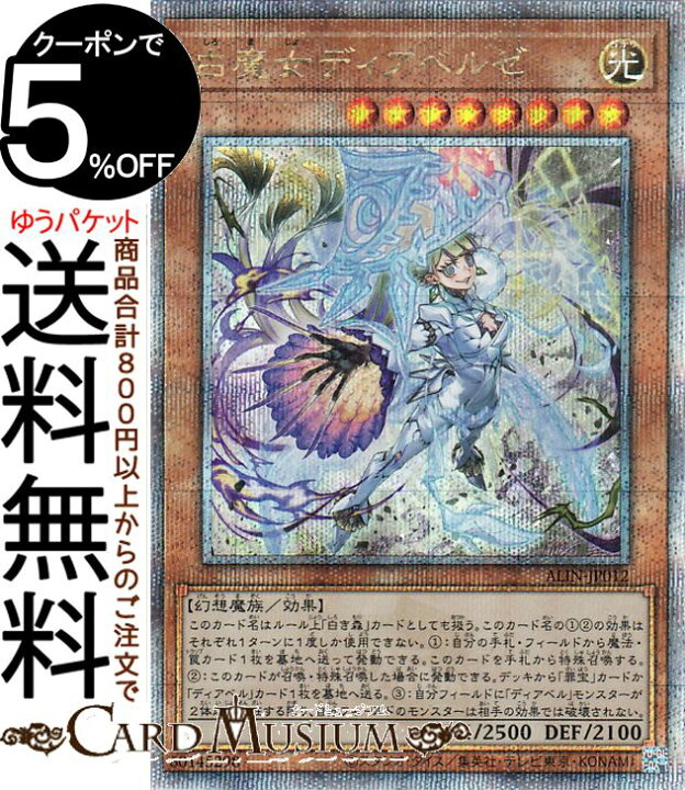 楽天市場】遊戯王カード 白魔女ディアベルゼ白魔女ディアベルゼ(25th 