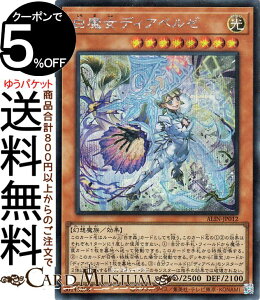 遊戯王カード 白魔女ディアベルゼ白魔女ディアベルゼ(シークレットレア) ALLIANCE INSIGHT(ALIN) | アライアンス・インサイト 効果モンスター 光属性 幻想魔族