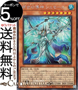 遊戯王カード 再世の導神 シェモース(シークレットレア) ALLIANCE INSIGHT(ALIN) | アライアンス・インサイト リジェネシス・セージ 効果モンスター 水属性 魔法使い族