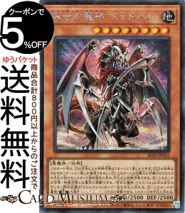 遊戯王カード 再世の魔神 ベミドバル(シークレットレア) ALLIANCE INSIGHT(ALIN) | アライアンス・インサイト リジェネシス・デーモン 効果モンスター 地属性 悪魔族