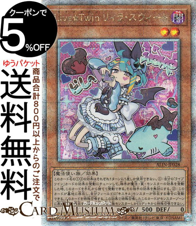 楽天市場】遊戯王カード Live☆Twin リィラ・スウィート(25th 