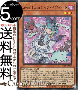 遊戯王カード Live☆Twin リィラ・スウィート(スーパーレア) ALLIANCE INSIGHT(ALIN) | アライアンス・インサイト ライブツイン 効果モンスター 闇属性 魔法使い族 スーパー レア