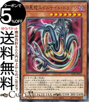 楽天市場】遊戯王 カード エビル ナイト ドラゴンの通販
