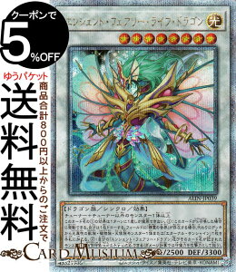 遊戯王カード エンシェント・フェアリー・ライフ・ドラゴン(25th シークレットレア) ALLIANCE INSIGHT(ALIN) | アライアンス・インサイト シンクロ・効果モンスター 光属性 ドラゴン族