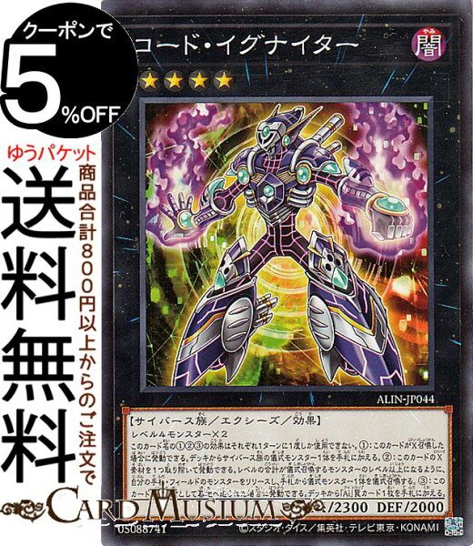 遊戯王カード コード・イグナイター(ノーマル) ALLIANCE INSIGHT（ALIN） | アライアンス・インサイト エクシーズ・効果モンスター 闇属性 サイバース族 ノーマル