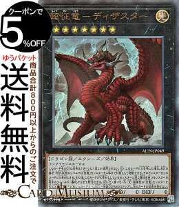 遊戯王カード 超征竜−ディザスター(アルティメットレア) ALLIANCE INSIGHT(ALIN) | アライアンス・インサイト エクシーズ・効果モンスター 光属性 ドラゴン族 レリーフ アルティメット レア