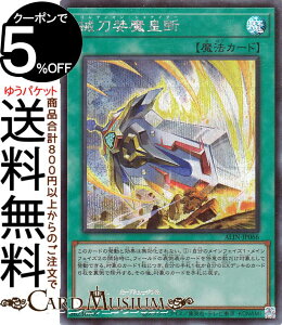 遊戯王カード 械刀婪魔皇断(シークレットレア) ALLIANCE INSIGHT(ALIN) | アライアンス・インサイト ゴルディオン・シュナイダー 通常魔法