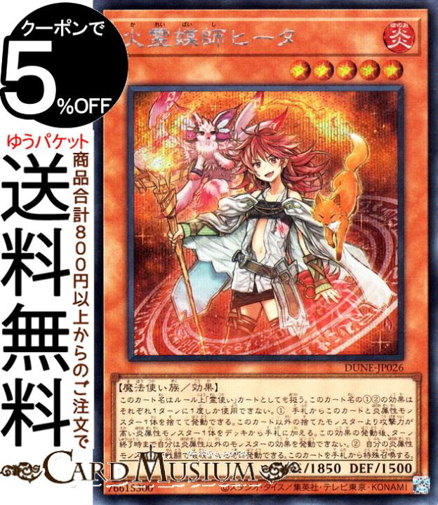 楽天市場】遊戯王カード 火霊媒師ヒータ(シークレットレア 