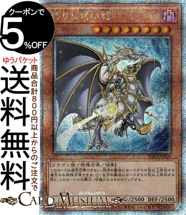 楽天市場】遊戯王カード 誇りと魂の龍(25th シークレットレア 