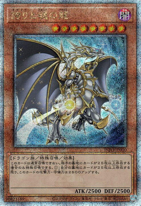 楽天市場】遊戯王カード 誇りと魂の龍(25th シークレットレア 