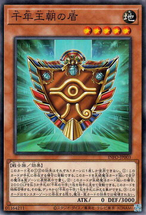 楽天市場】遊戯王カード 千年王朝の盾(ノーマル) インフィニット 