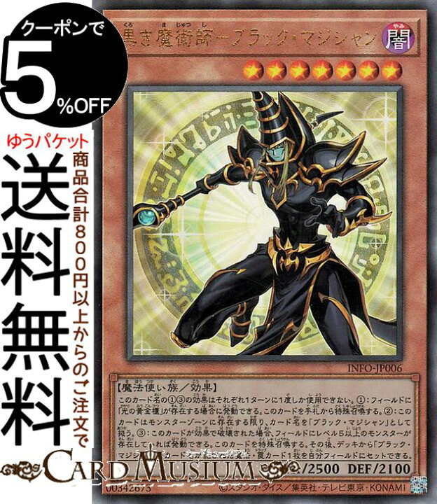 楽天市場】遊戯王カード 黒き魔術師－ブラック・マジシャン 
