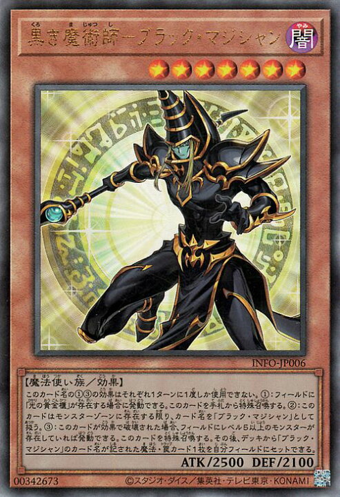 楽天市場】遊戯王カード 黒き魔術師－ブラック・マジシャン 