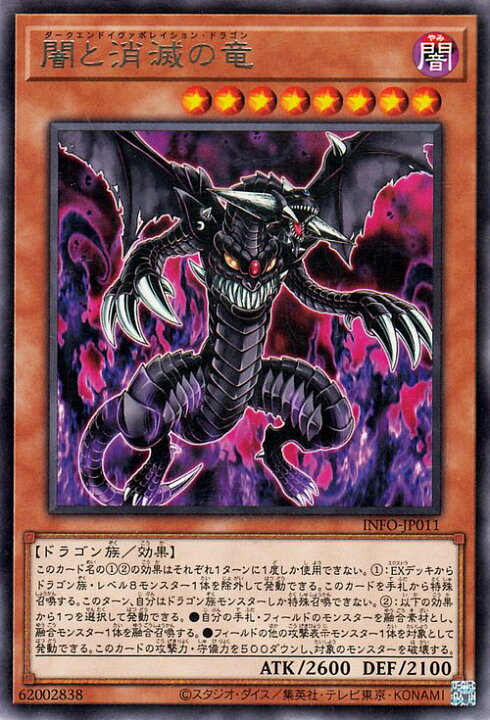楽天市場】遊戯王カード 闇と消滅の竜(レア) インフィニット 