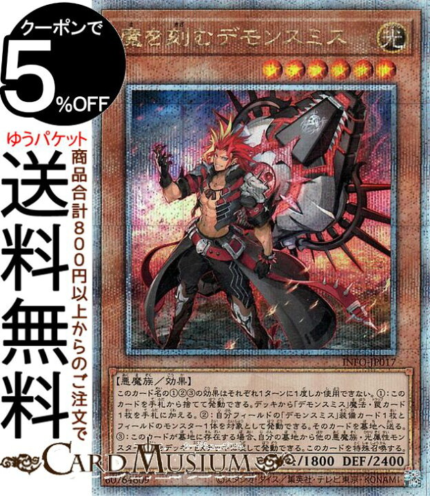 楽天市場】遊戯王カード 魔を刻むデモンスミス(25th シークレットレア 