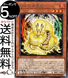 遊戯王カード 幻禄の天盃龍(レア) インフィニット・フォビドゥン（INFO） | 効果モンスター 炎属性 ドラゴン族 レア