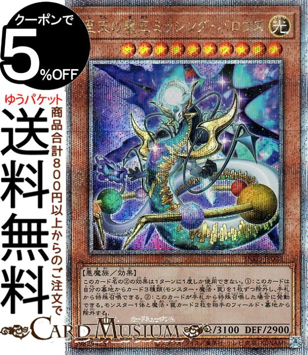 楽天市場】遊戯王カード 至天の魔王ミッシング・バロウズ(25th 