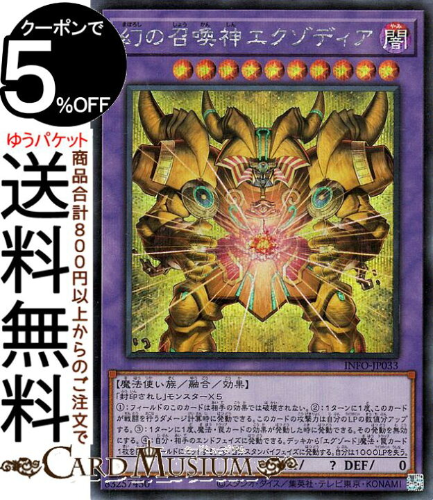 楽天市場】遊戯王カード 幻の召喚神エクゾディア(シークレットレア 