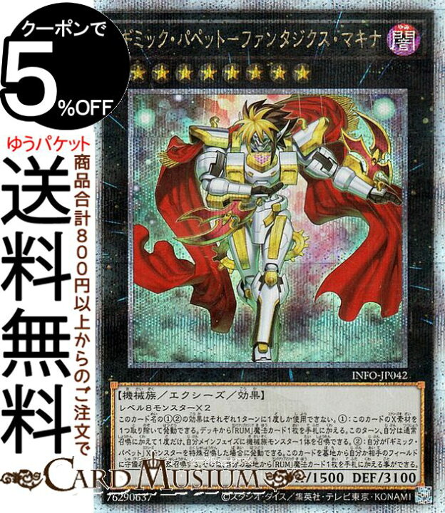 楽天市場】遊戯王カード ギミック・パペット－ファンタジクス・マキナ 