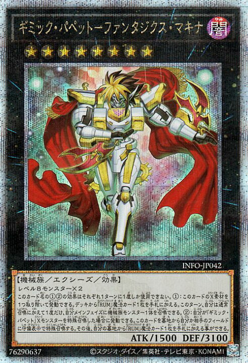 楽天市場】遊戯王カード ギミック・パペット－ファンタジクス・マキナ 遊戯王ギミックパペット地獄人形の館25th クオシクアジア英語版