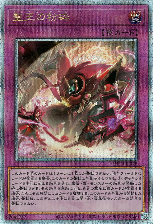 楽天市場】遊戯王カード 聖王の粉砕(25th シークレットレア 