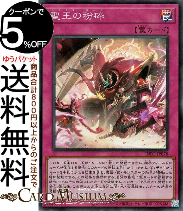 楽天市場】遊戯王カード 聖王の粉砕(スーパーレア) インフィニット 