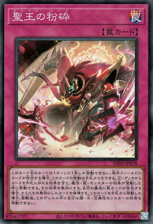 楽天市場】遊戯王カード 聖王の粉砕(スーパーレア) インフィニット 