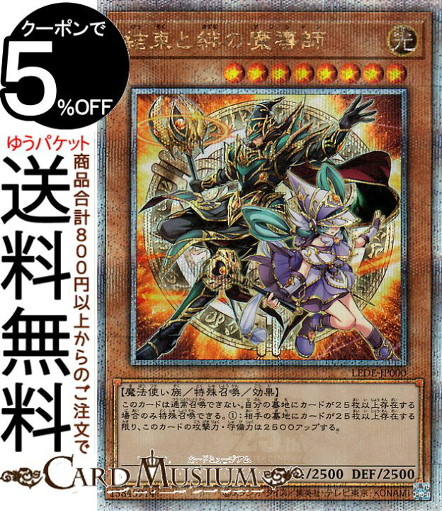 楽天市場】遊戯王カード 結束と絆の魔術師(25th シークレットレア 