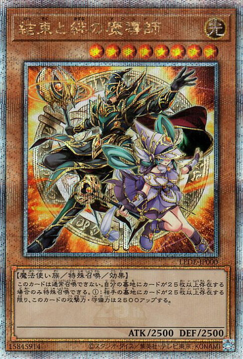 楽天市場】遊戯王カード 結束と絆の魔術師(25th シークレットレア 