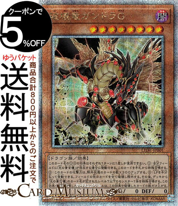 楽天市場】遊戯王カード 破壊竜ガンドラG(25th シークレットレア 