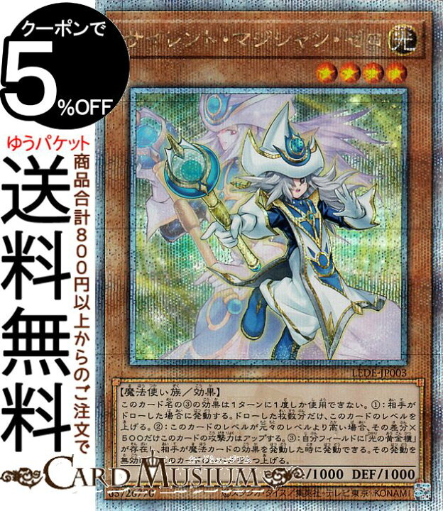 楽天市場】遊戯王カード サイレント・マジシャン・ゼロ(25th 