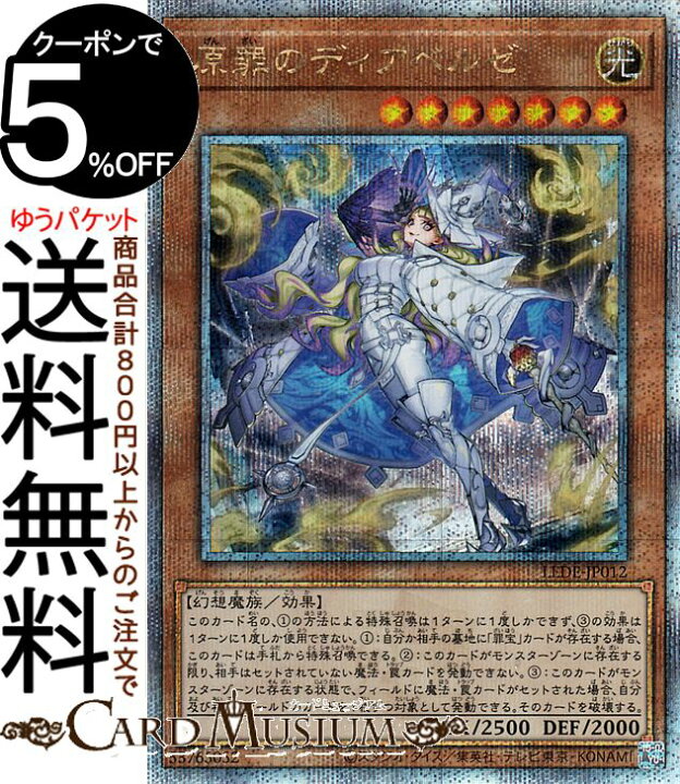 楽天市場】遊戯王カード 原罪のディアベルゼ(25th シークレットレア 