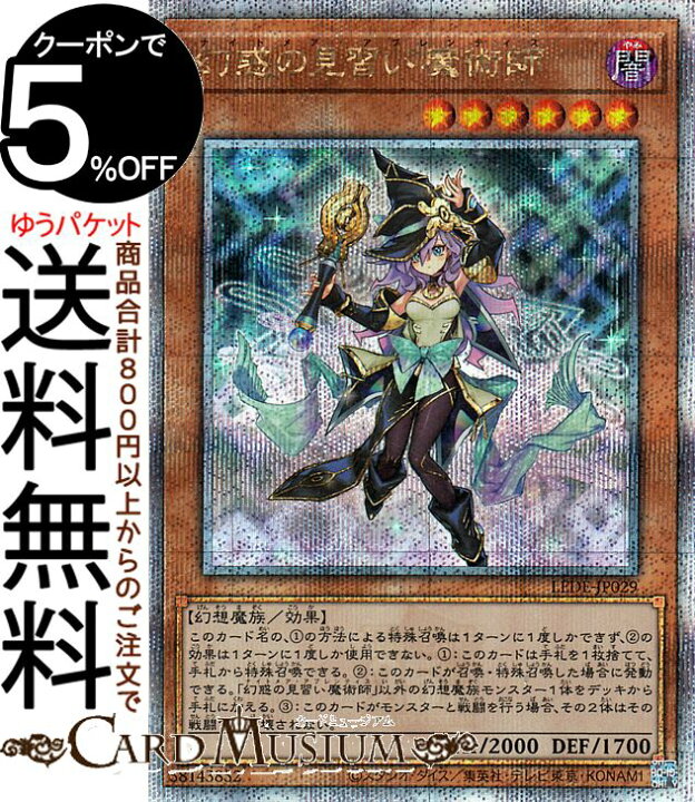 楽天市場】遊戯王カード 幻惑の見習い魔術師(25th シークレットレア 