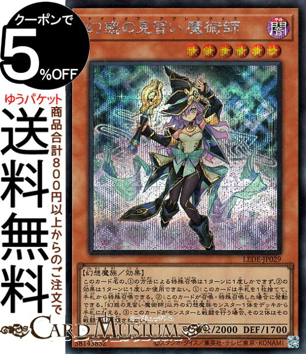 楽天市場】遊戯王カード 幻惑の見習い魔術師(シークレットレア) LEGACY 