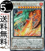 楽天市場】遊戯王 トランスターンの通販