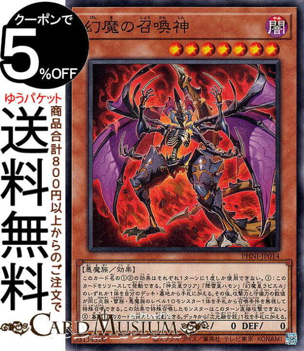 楽天市場】遊戯王カード 幻魔の召喚神(ノーマル) PHANTOM NIGHTMARE 
