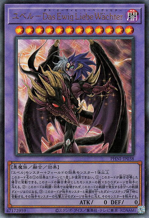 楽天市場】遊戯王カード ユベル－Das Ewig Liebe 