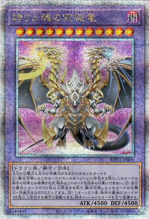 楽天市場】遊戯王カード 誇りと魂の究極竜(25th シークレットレア 
