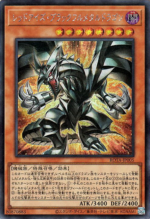 楽天市場】遊戯王カード レッドアイズ・ブラックフルメタルドラゴン 