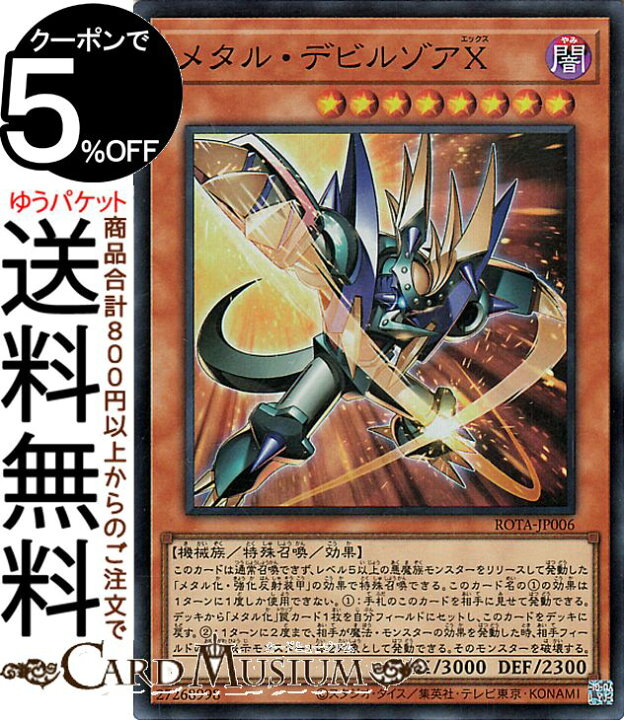 楽天市場】遊戯王カード メタル・デビルゾアX(スーパーレア) レイジ 