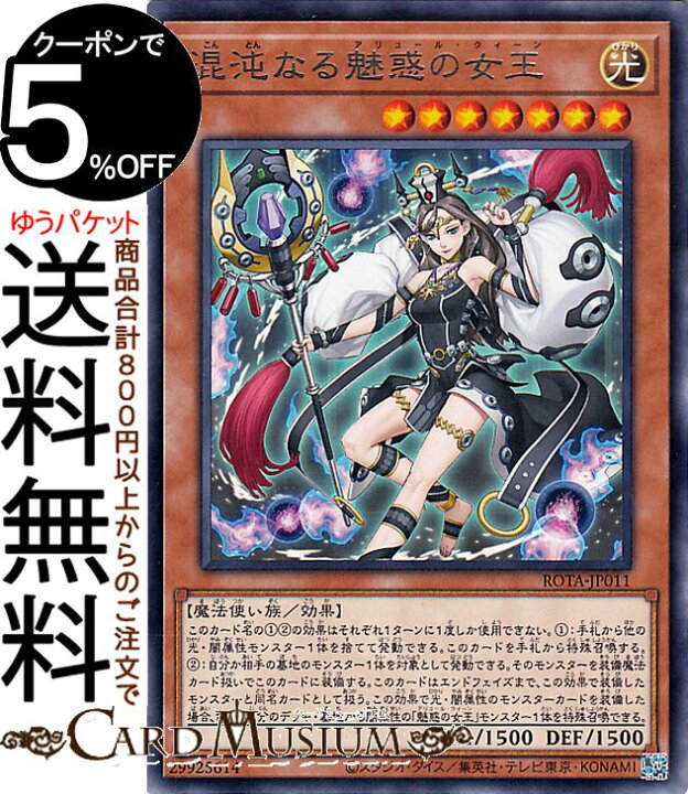 楽天市場】遊戯王カード 混沌なる魅惑の女王(レア) レイジ・オブ・ジ 