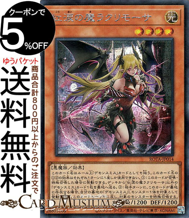 楽天市場】遊戯王カード 紅涙の魔ラクリモーサ(シークレットレア 
