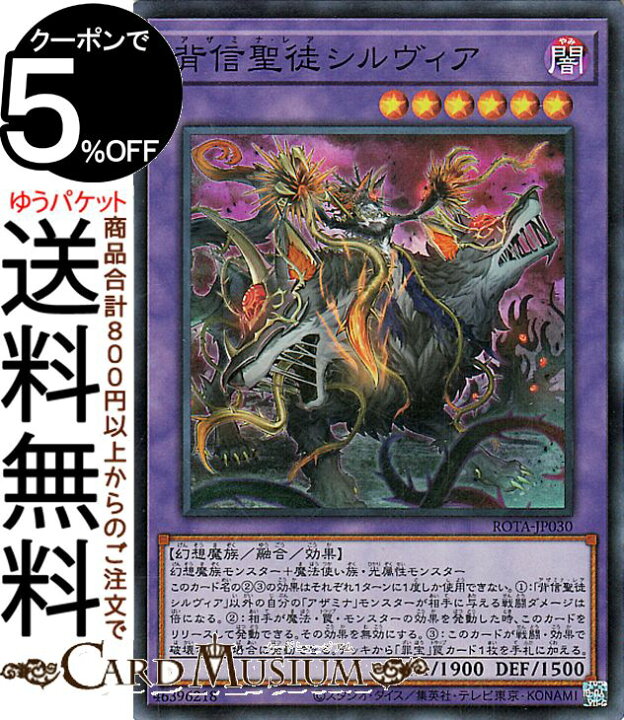 楽天市場】遊戯王カード 背信聖徒シルヴィア(スーパーレア) レイジ 