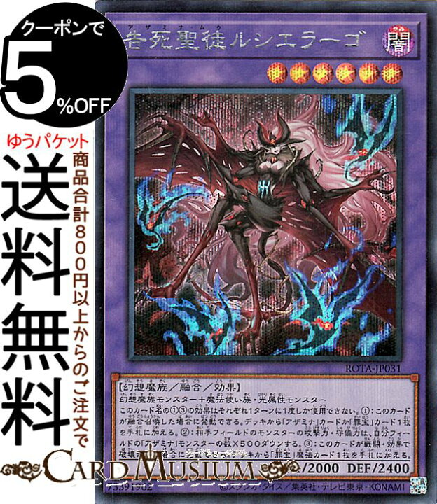 楽天市場】遊戯王カード 告死聖徒ルシエラーゴ(シークレットレア 