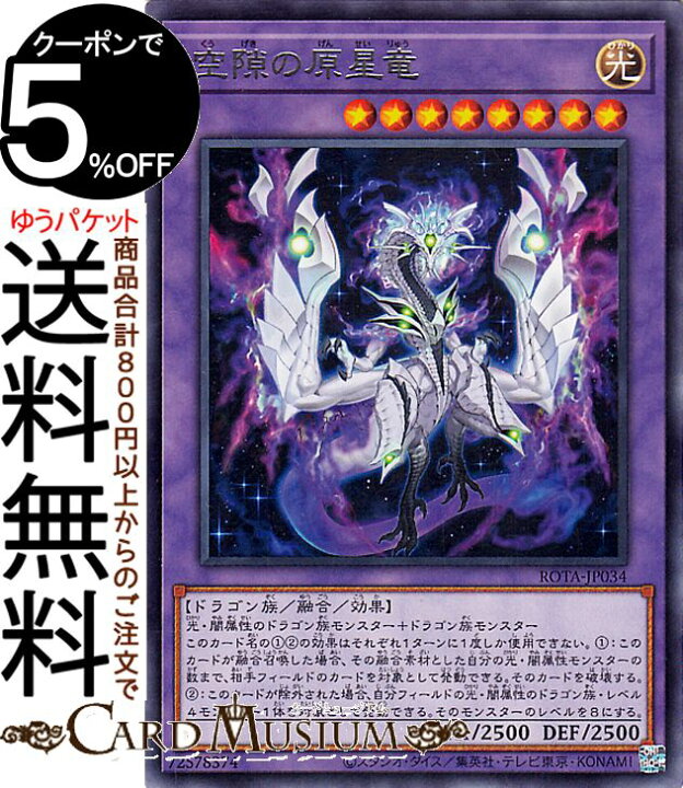 楽天市場】遊戯王カード 空隙の原星竜(レア) レイジ・オブ・ジ・アビス 