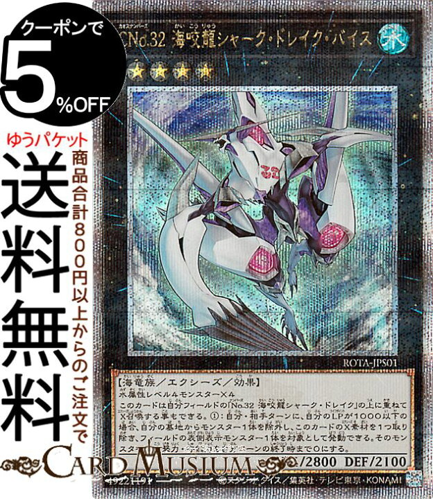 楽天市場】遊戯王カード CNo.32 海咬龍シャーク・ドレイク・バイス 