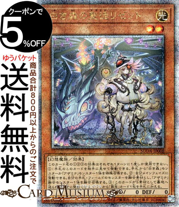 楽天市場】遊戯王カード 白き森の聖徒リゼット(25th シークレットレア 