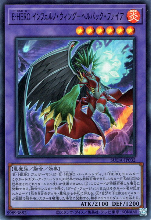 楽天市場】遊戯王カード E−HERO インフェルノ・ウィング 